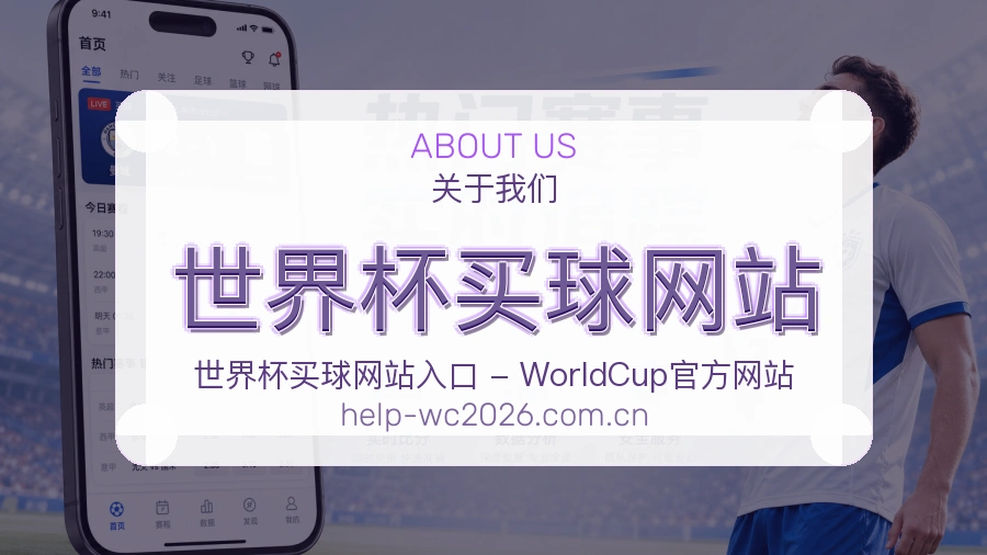 关于 世界杯买球网站 体育资讯品牌